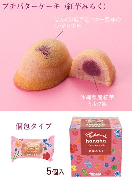 hanaha プチバターケーキ 5 個入 3 種アソート