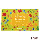 hanaha プチバターケーキ（シークヮーサーマンゴー） 12 個入