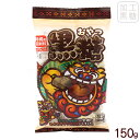 おやつ黒糖 150g 沖縄土産 個包装 沖縄 お土産 お取り寄せ オキコ 調味料 お菓子 黒砂糖 サトウキビ さとうきび 国産 沖縄県産 沖縄産 お茶うけ お茶請け 茶菓子 菓子作り スイーツ 熱中症 カルシウム カリウム 鉄分のイメージ画像