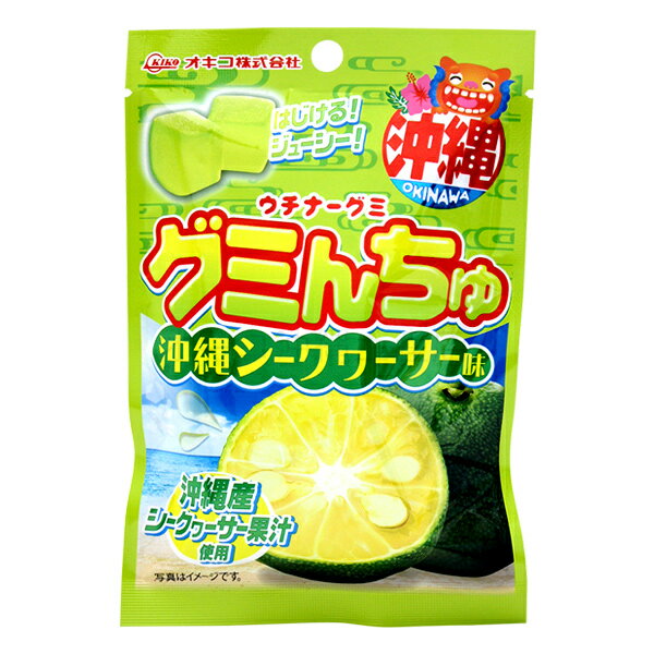 グミんちゅ 沖縄シークヮーサー味 40g（沖縄産シークヮーサー果汁使用）/沖縄 お土産 お菓子 グミ ご当地のサムネイル