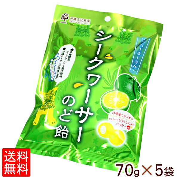 シークワーサーのど飴 70g×5袋【レターパック送料無料】　｜沖縄お土産　お菓子のサムネイル