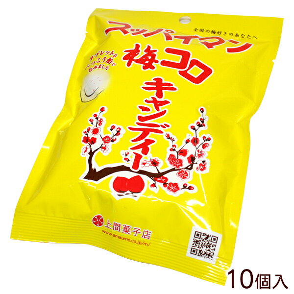 スッパイマン梅コロキャンディー 10個入　│沖縄お土産 上間菓子店│のサムネイル