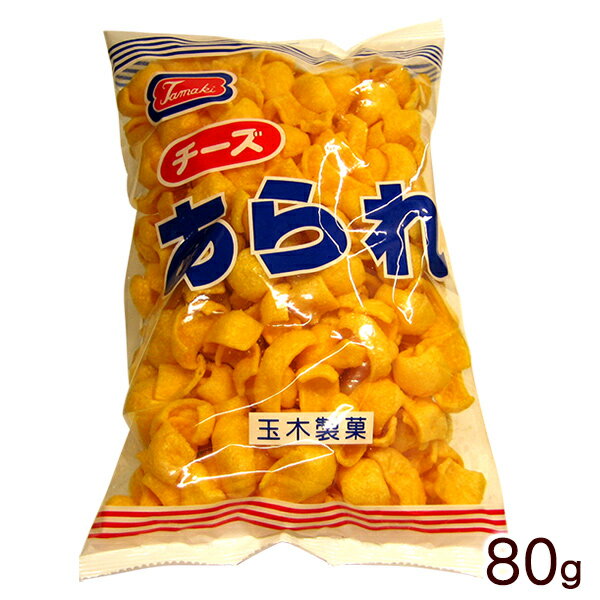 チーズあられ80g　│沖縄土産 お菓子│