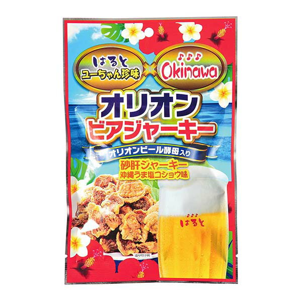 オリオンビアジャーキー 50g　/沖縄お土産 おつまみ ユーちゃん珍味 砂肝ジャーキー