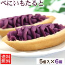 べにいもたると 5個入×6箱セット 【送料無料】　/紅芋タルト 紅いもタルト 沖縄お土産 お菓子