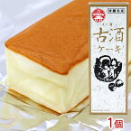 古酒ケーキ/沖縄土産 お取り寄せ 泡盛 お菓子 洋菓子 酒入り 芳醇 しっとり 上品 熟成 アルコール 誕生日 クリスマス プレゼント ギフト 手土産 大人のスイーツ お中元 お歳暮 お祝い 御礼