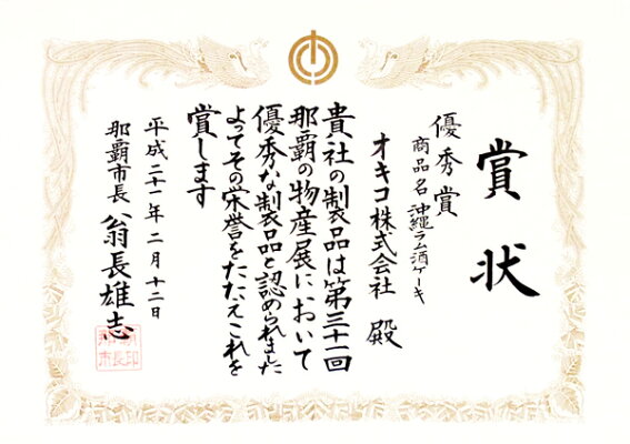 表彰状