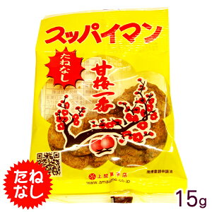 スッパイマン甘梅一番（たねなし）17g　│沖縄お土産 お菓子│