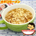 オキコラーメン 画像2