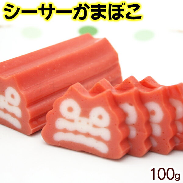 シーサーかまぼこ(赤) 100g（丸善）