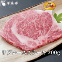「近江牛 リブロース ステーキ 1枚 200g」和牛 国産 ステーキ肉 牛肉 ブランド牛 肉