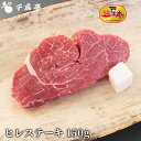 「近江牛 ヒレ ステーキ 1枚 150g」和牛 国産 フィレ ステーキ肉 牛肉 ブランド牛 肉 お肉 お中元 御中元 夏ギフト 2025 グルメ ギフト プレゼ...