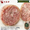 アイスヴァインズルチェ 1本200g ブロック ギフト プレゼント 御祝 内祝 お返し