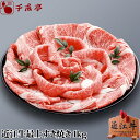 「近江牛 最上 すき焼き 1kg」和牛 国産 すき焼き肉 牛肉 霜降り 高級 ブランド牛 肉 お肉 グルメ ギフト プレゼント お取り寄せ お祝い 内祝い 御礼