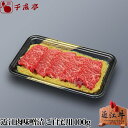 近江肉味噌漬ご自宅用