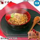 【冷凍のまま簡単調理】近江肉 新・牛丼の具 ギフト プレゼント 御祝 内祝 お返し