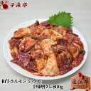 【送料込み】和牛ホルモン[ミック...