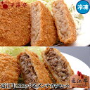 近江牛コロッケ＆近江牛霜降メンチカツセット（冷凍）