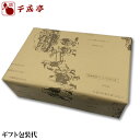 ギフト包装代
