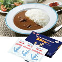 よこすか海軍カレー(3食入)|神奈川 お取り寄せ お土産 カレー グルメ プレゼント 手土産 挨拶 お礼 お返し 帰省土産 カレー特集