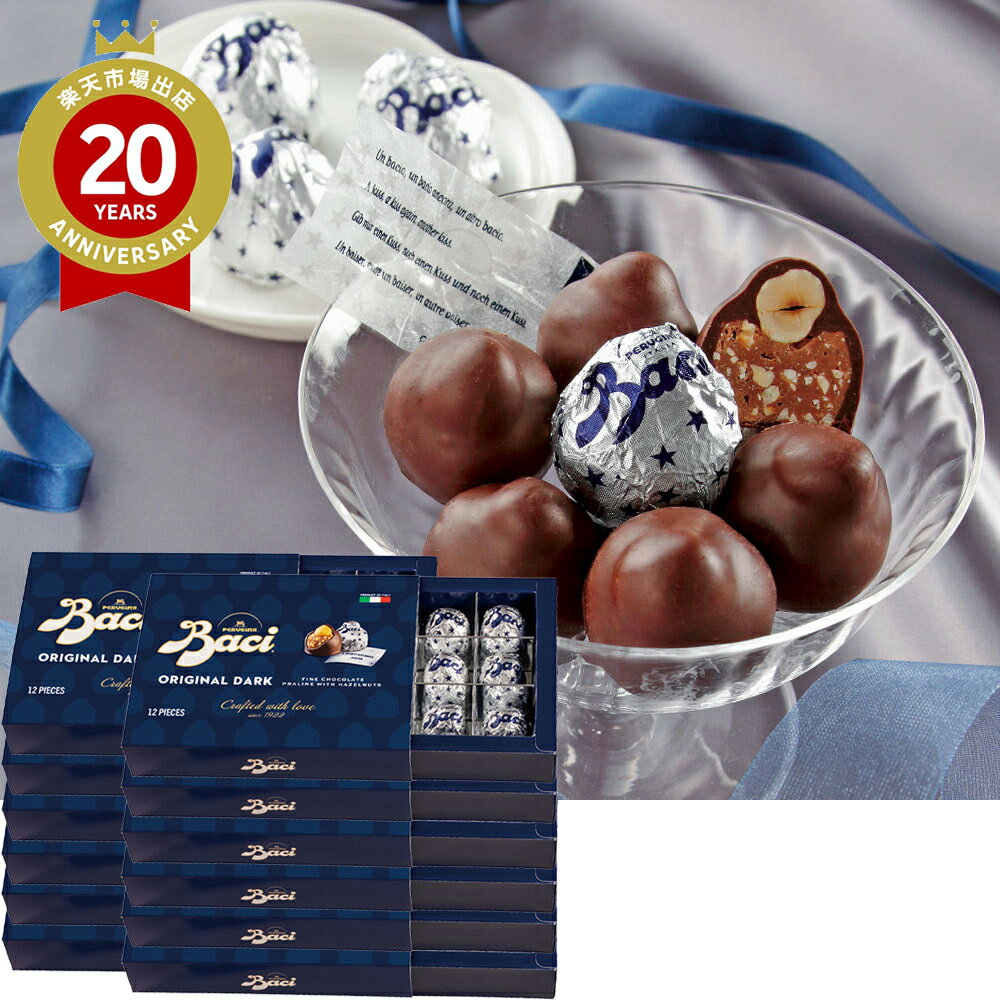 バッチ チョコ 【12箱まとめ買いセット】 お買い得 Baci お菓子 チョコレート 12粒入り12箱セット【イタリア お土産】|チョコレート ヨーロッパ イタリア土産 おみやげ 輸入 ホワイトデー お返し お菓子 ギフト プレゼント おすすめ