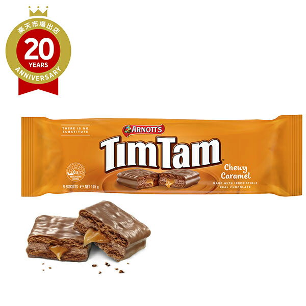 ティムタム チューイカラメル【オーストラリア お土産】｜ 輸入菓子 お菓子 おみやげのサムネイル