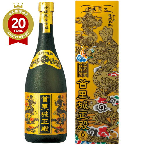 【エントリーでポイント10倍】十年古酒 首里城正殿 ゴールド 720ml【沖縄 お土産】|沖縄土産 沖縄お土産 泡盛 古酒 沖縄内限定商品 沖縄食品 帰省土産 ...