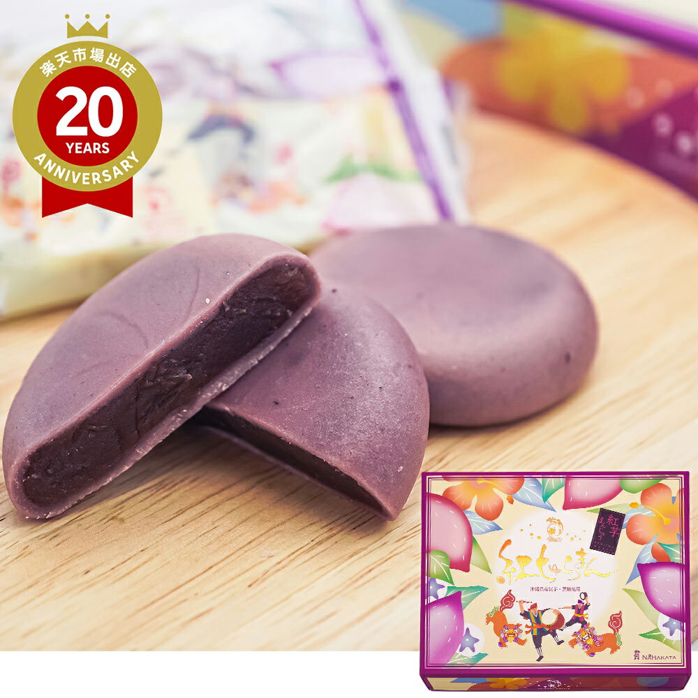 紅ちゅらまん（8個入）【沖縄 お土産】｜ 紅芋 お菓子 和菓子 手土産 帰省土産 おみやげ