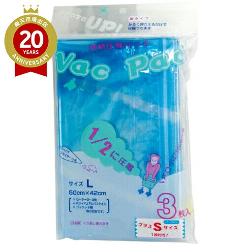 【エントリーでポイント10倍】ばっくぱっく Lサイズ3枚入 Sサイズ1枚付き｜圧縮袋 Lサイズ トラベルグッズ 旅行用品 仕分け トラベル用品 旅行グッズ 日本製