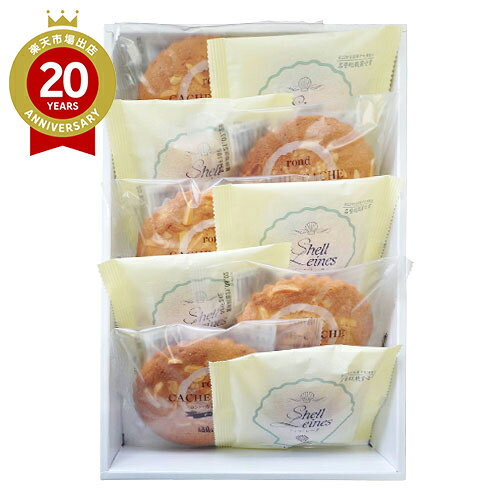 ブランカ シェルレーヌ＆カシュカシュ 詰合せ 2種10袋入【 三重土産 三重のお取り寄せ】 三重 お土産 みやげ プレゼント ギフト 手土産 お礼 お取り寄せ 新生活のサムネイル