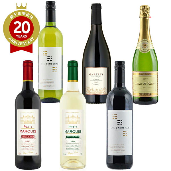 都内有名ホテル使用赤白泡6本ワインセット | ワイン ワインセット まとめ買い プレゼント ギフト 手土産 お返し お礼 退職 お取り寄せ