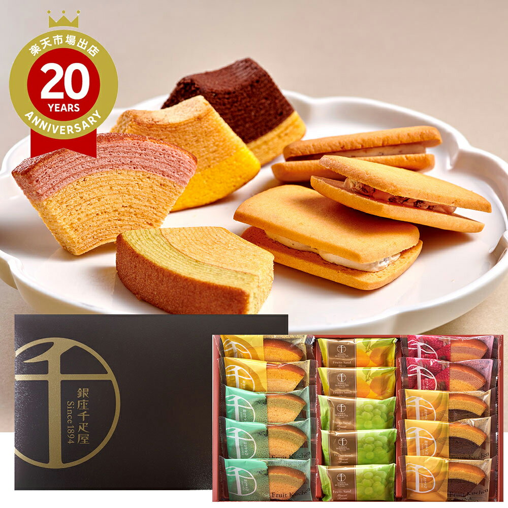 【のし対応可】 銀座千疋屋 銀座ガトーセレクション | 東京土産 東京のお取り寄せ 東京 銀座 お土産 みやげ プレゼント ギフト 手土産 お礼 お取り寄せ 冬ギフト 寒中見舞 新生活のサムネイル