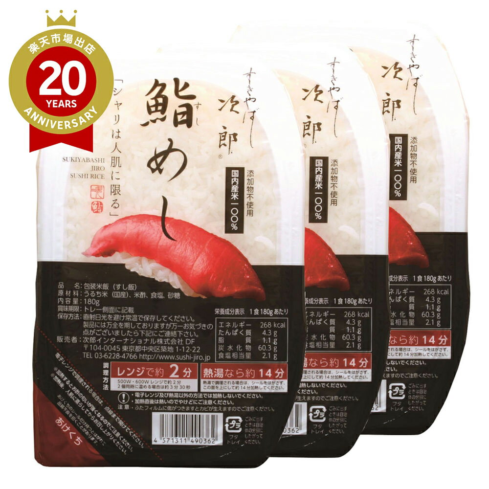 米 すきやばし次郎鮨めし3個入り2セット | プレゼント ギフト お取り寄せ 記念日 有名 ブランド 新生活..