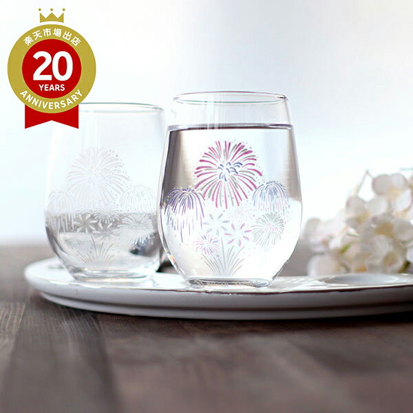 丸モ高木 冷感花火フリーグラス ペアセット ch-05s | プレゼント ギフト 手土産 お返し お礼 卒業 入社式 退職 コンペ 賞品 お取り寄せ バレンタイ...
