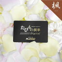カタログギフト カードタイプ 送料無料 JTB カタログギフト たびもの撰華Digital 楓 5000円コース|たびものせんか 内祝い 香典返し 出産祝い 結...