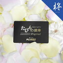 カタログギフト カードタイプ 旅行 送料無料 JTB カタログギフト たびもの撰華Digital 柊 30000円コース|たびものせんか 内祝い 香典返し 出産...