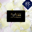 カタログギフト カードタイプ 旅行 送料無料 JTB カタログギフト たびもの撰華Digital 柊 30000円コース|たびものせんか 内祝い 香典返し 出産祝い 結婚祝い 退職祝い 体験 引越し祝い 快気祝い 結婚内祝い 出産内祝い 両親 引出物 ひいらぎ ギフト お中元 夏ギフト