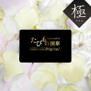 カタログギフト カードタイプ 旅行 送料無料 JTB たびもの撰華Digital プレミアム極 100000円コース|たびものせんか 内祝い 香典返し 出産祝い 結婚祝い 退職祝い 体験 引越し祝い 快気祝い 結婚内祝い 出産内祝い 両親 引出物 きわみ ギフト お中元 夏ギフト