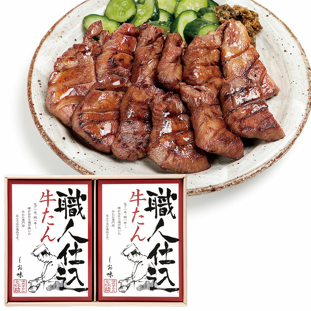 牛タン 厚切り 仙台 味の牛たん喜助 職人仕込牛たん詰合せ 計190g |牛たん 焼肉 牛肉 詰め合わせ セット