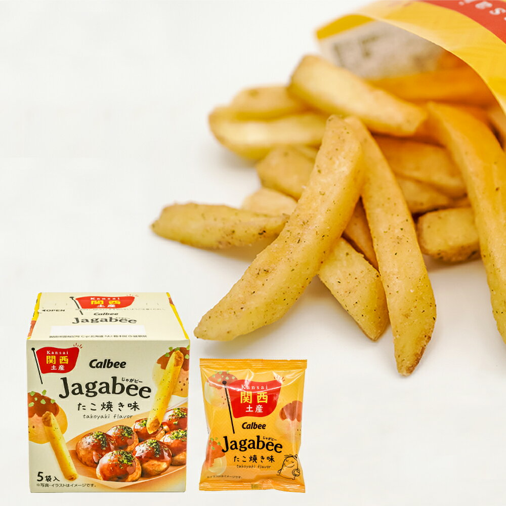 カルビー Jagabee たこ焼き味 5袋入り 個包装 Calbee じゃがビー ジャガビー お菓子 スナック菓子 おやつ【大阪 お土産】｜おみやげ お菓子 手土産 帰省土産