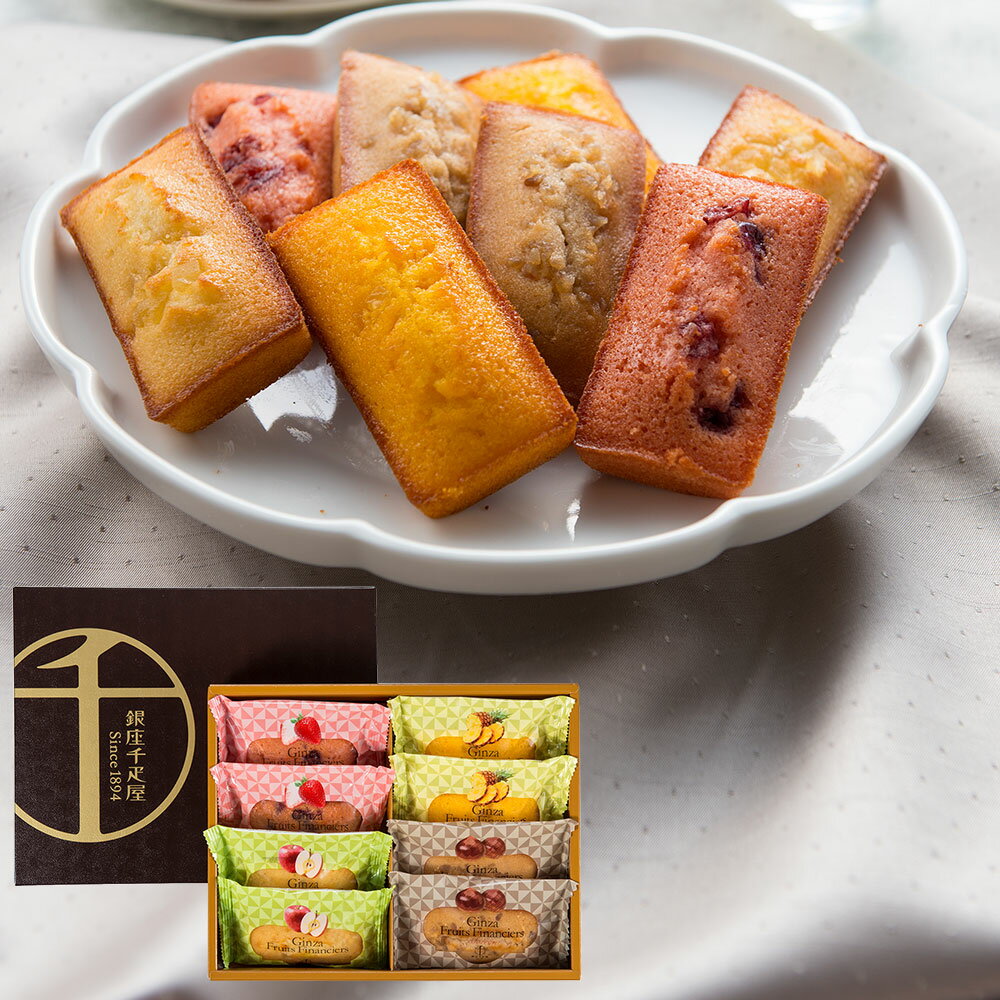 【のし対応可】 銀座千疋屋 銀座フルーツフィナンシェ 4種8個入 | 東京土産 東京のお取り寄せ 東京 銀座 お土産 みやげ プレゼント ギフト 手土産 お礼 お取り寄せ 冬ギフト 寒中見舞 新生活 val2025
