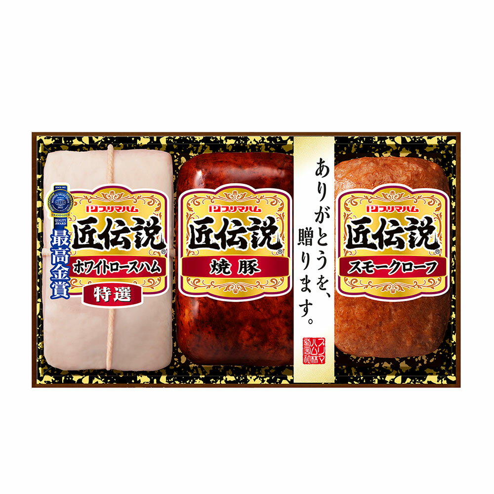 【御歳暮のし対応可】 プリマハム 匠伝説 TL-367 | 御歳暮 お歳暮 ギフト 熨斗 プレゼント 手土産 お返し お礼 お取り寄せ 冬ギフト 贈答品 帰省土産 帰省 クリスマス おもたせ 手持ち お正月食材 年末のサムネイル
