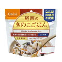 アルファ米 きのこごはん 1食分 国産米 尾西食品|長期保存食 ご飯 非常食 備蓄 災害食 防災食 アウトドア キャンプ食 水またはお湯を注いで出来上がり 携帯...