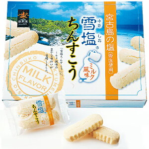 お土産 お菓子 雪塩ちんすこうミルク風味（大）【沖縄 お土産】｜沖縄土産 沖縄お土産 ちんすこう クッキー お菓子 沖縄食品 帰省土産 お取り寄せ 手土産 贈り物 ギフト お取り寄せグルメ