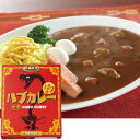 ハブカレー【沖縄 お土産】｜レトルトカレー 沖縄 お土産 ご当地グルメ ハブエキス入り 中辛 沖縄食品 帰省土産 お取り寄せ 手土産 贈り物 ギフト お取り寄せグルメ