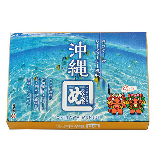 沖縄めんべい(小) 2枚×8袋入 福太郎【沖縄...の紹介画像2
