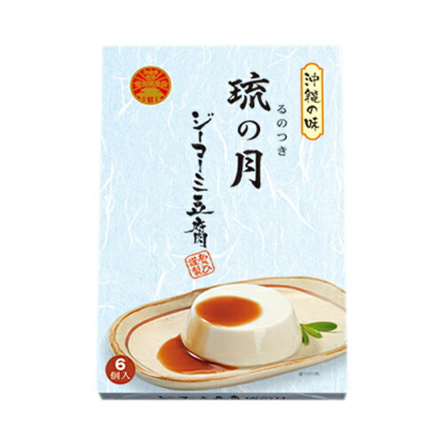 ジーマーミ豆腐 琉の月 るのつき（6個入）【沖縄 お土産】｜沖縄土産 沖縄お土産 ...