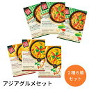 セットでお得！アジアグルメセット｜お取り寄せ グルメ 輸入食品 海外土産｜タイ プーパッポンカリー ガパオ レトルト エスニック 料理