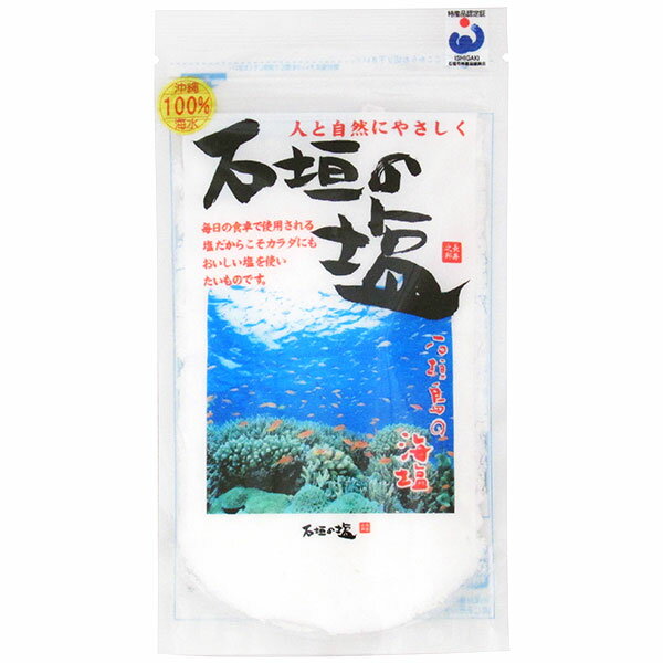 石垣の塩 | 沖縄土産 沖縄お土産 おみやげ みやげ お菓子 おつまみ 銘菓 プレゼント ギフト 手土産 お返し 挨拶 お礼 帰省土産 お取り寄せ