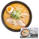 札幌ラーメン「四代目いちまる」味噌味12食 | ラーメン グルメセット 名物 名店 プレゼント ギフト 手土産 お返し お礼 お取り寄せ 卒業 入社式 贈答 冬ギフト 寒中見舞い 冬ギフト 贈り物 ramen2023
